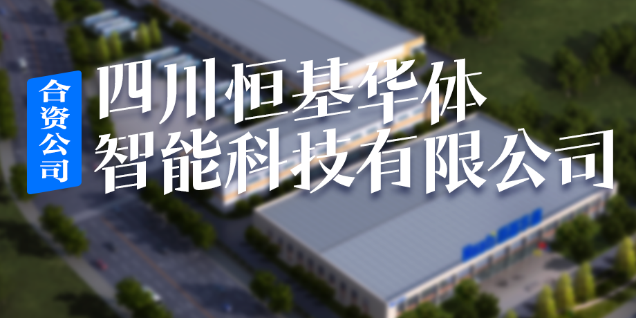 恒基華體，編織西昌智慧治理“一張網(wǎng)”