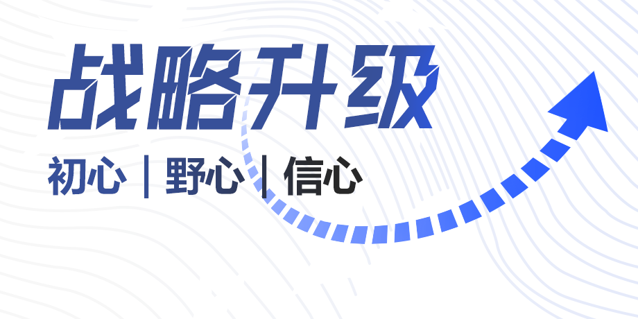 華體科技戰(zhàn)略升級(jí)背后：初心、野心、信心