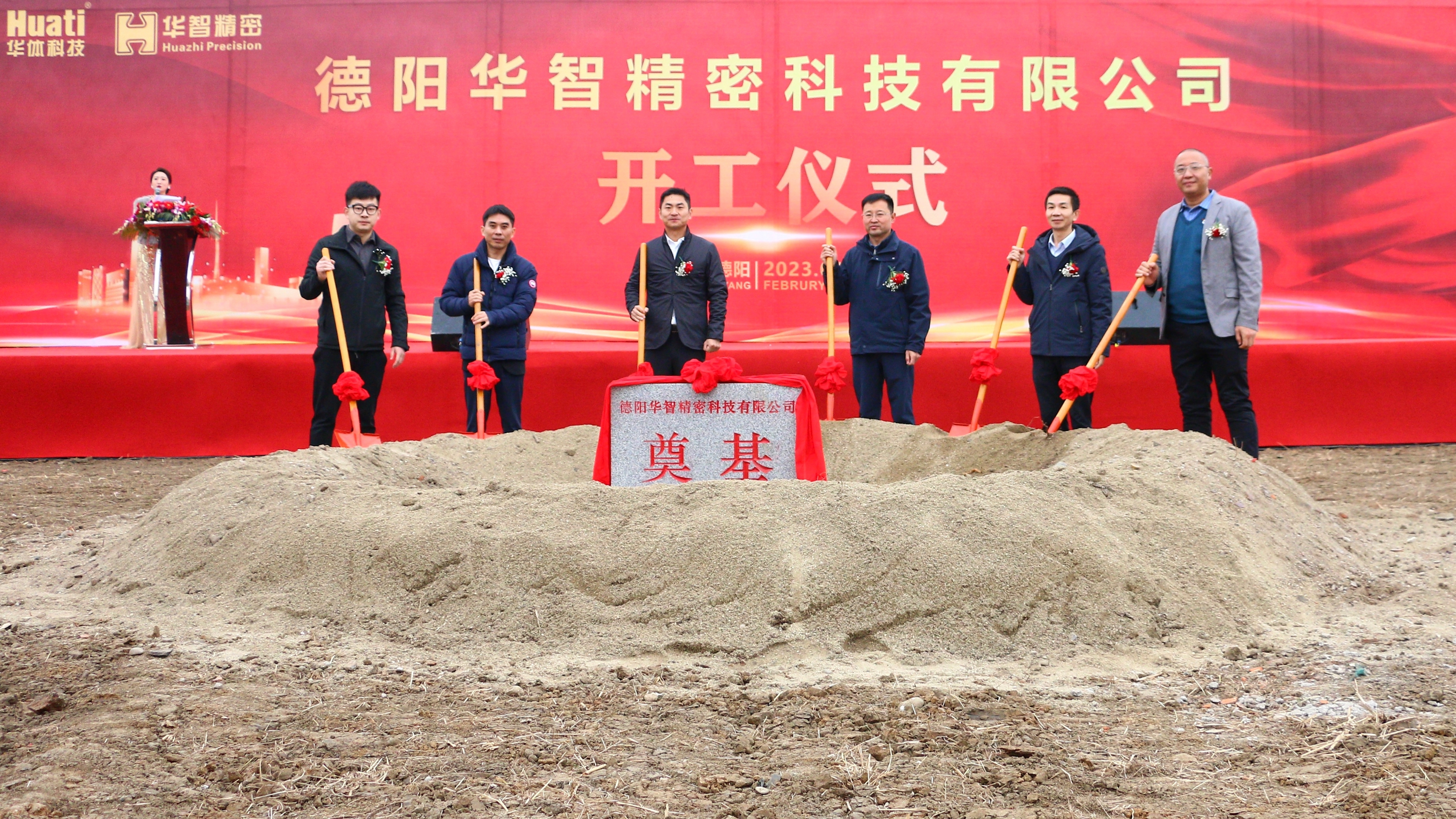 直擊現(xiàn)場(chǎng)！德陽(yáng)華智精密科技有限公司開(kāi)工儀式順利舉行！