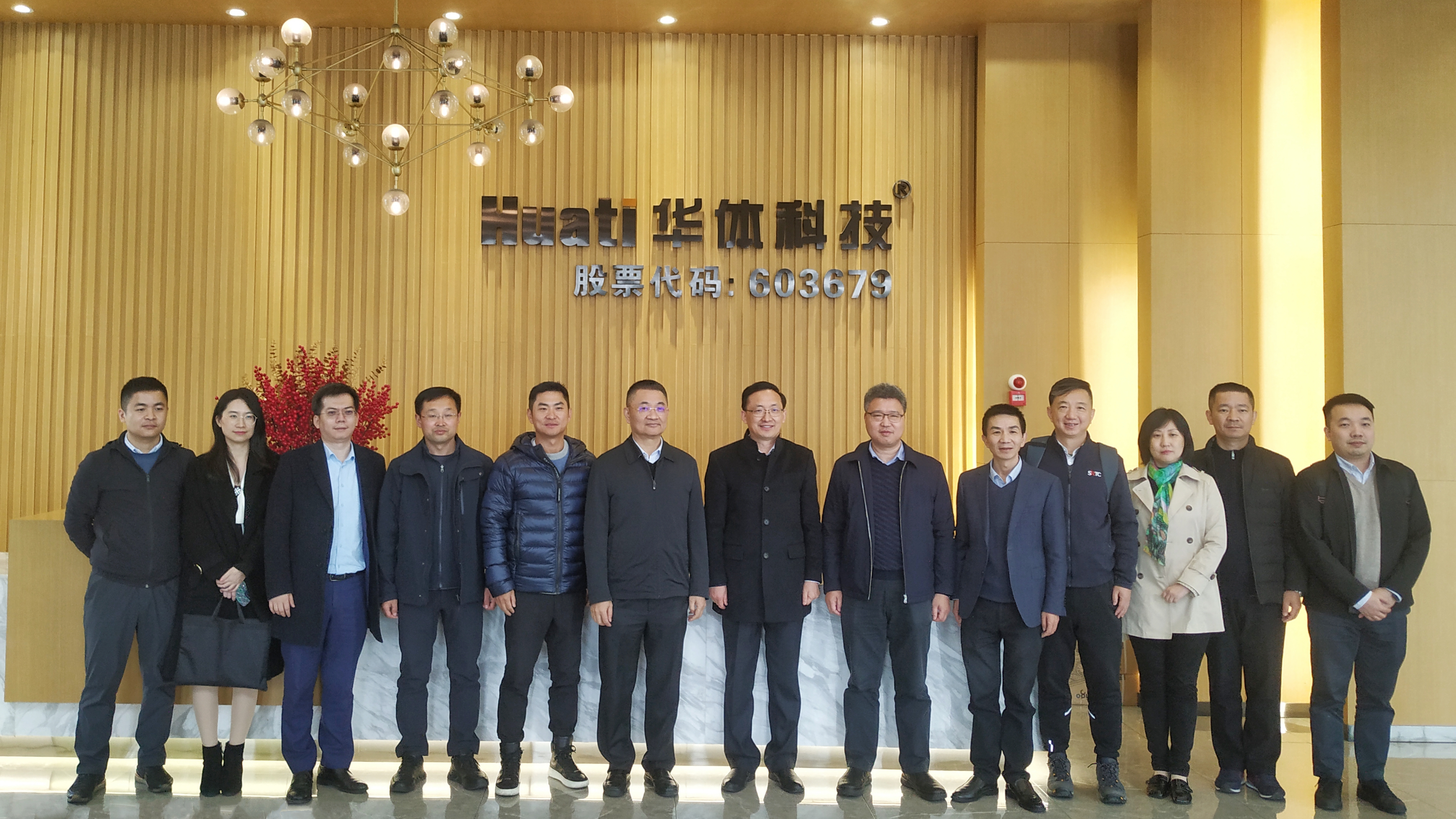 深圳市政研室、市工信局、特區(qū)建發(fā)集團(tuán)、深信投公司領(lǐng)導(dǎo)蒞臨華體科技考察調(diào)研